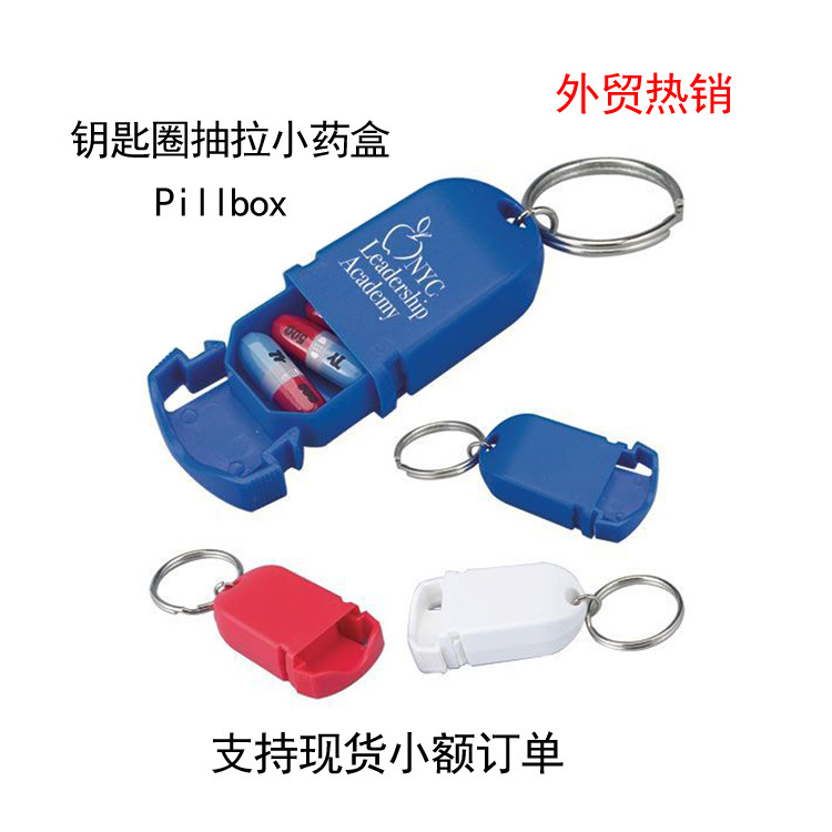 厂家供应便携式随身小药盒带钥匙圈1格药盒胶囊壳可印字