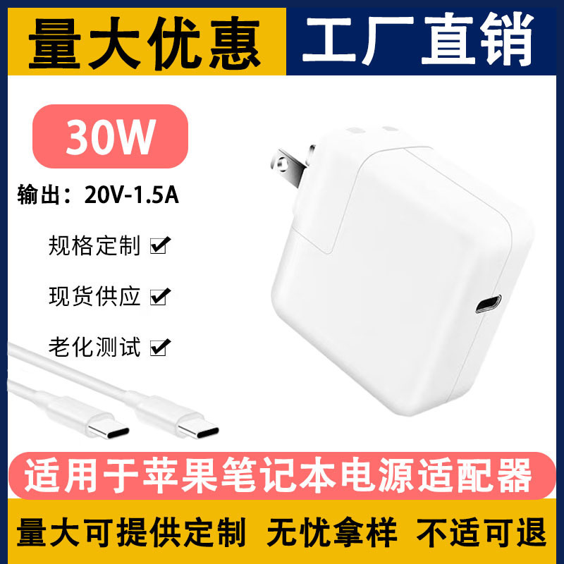 Suitable for Apple Laptop 29W Pd/30W Pd Charger Type-C Port Usb-C Power Adapter Suitable for Apple Laptop 29W Pd/30W Pd Charger Type-C Port Usb-C Power Adapter