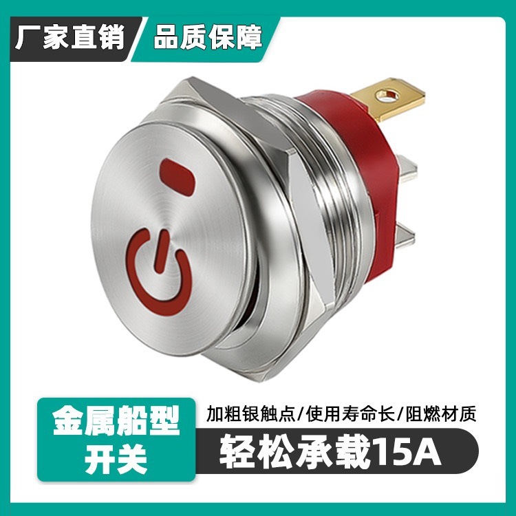 金属按钮22mm船型电源开关带灯翘板形KCD不锈钢20A电流船用功率