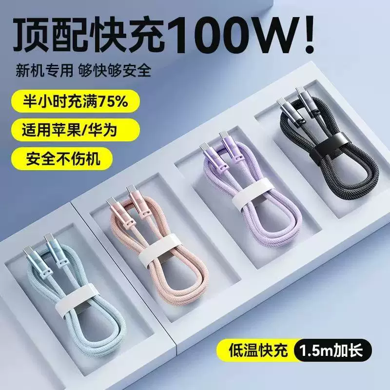 编织双头type-c数据线100W超级快充适用iPhone15华为PD27W充电线