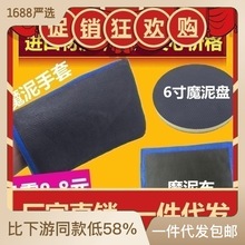磨泥布洗车泥擦车强力去污汽车美容洗车魔泥布泥火山泥磨泥手套盘