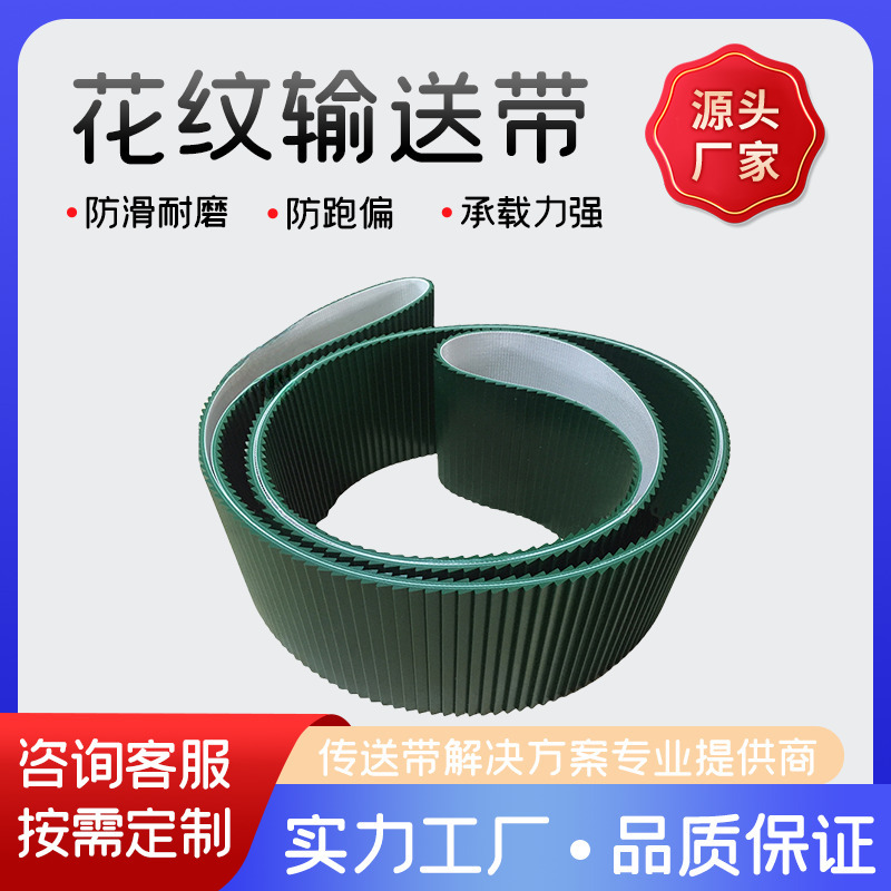 厂家直供 PVC搓衣板输送带 楼梯纹搓衣板工业传送带耐磨耐腐