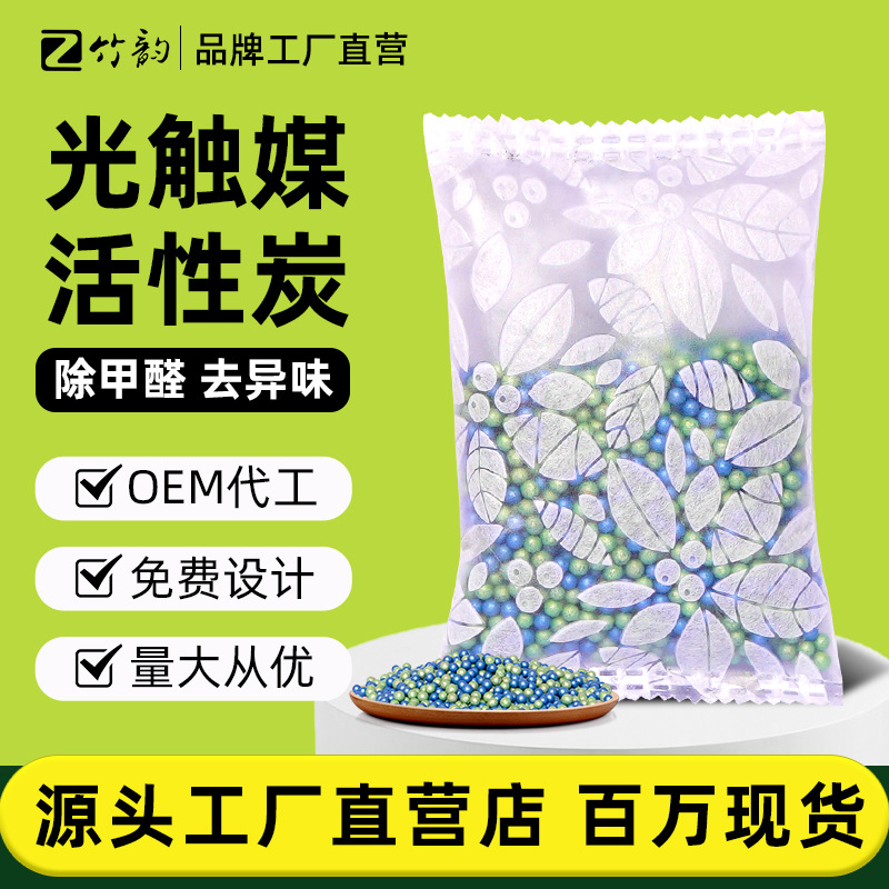 光触媒除甲醛活性炭去甲醛家用吸味除臭竹炭高碘值甲醛清除剂碳包