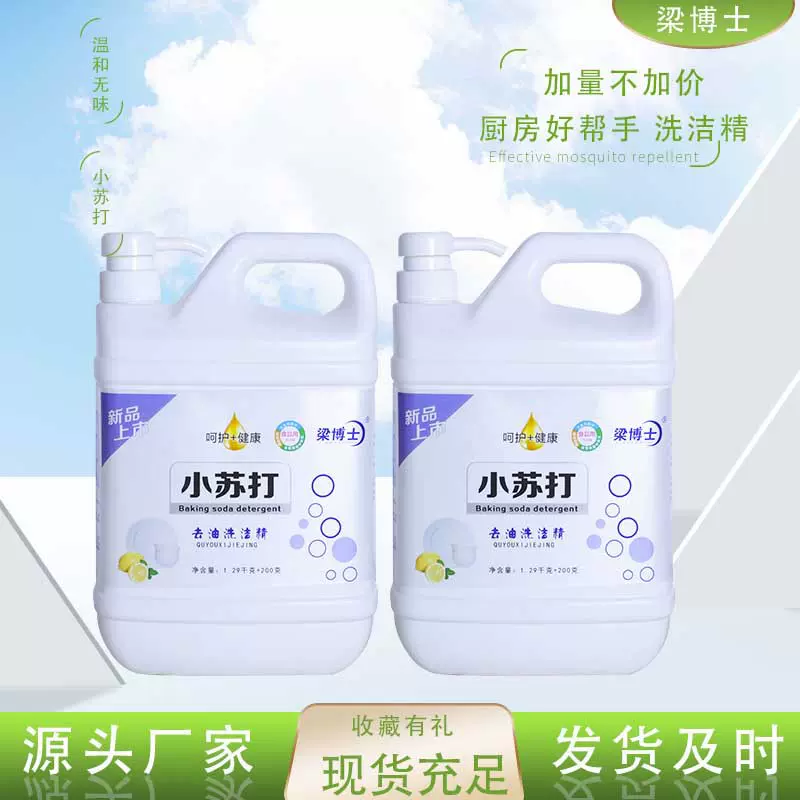 洗洁精小苏打洗洁精冷水去油洗洁精洗涤灵餐具清洁剂一洗净