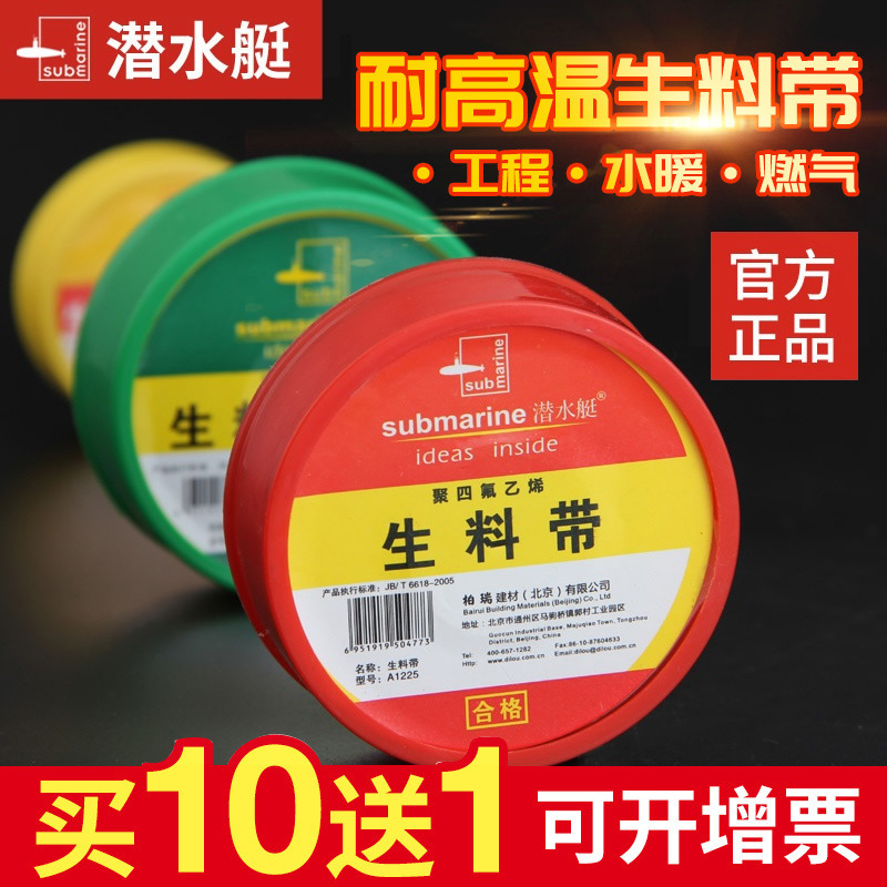 潜水艇生料带A1225工程专用A1930燃气高温用A1315可开增票水胶带