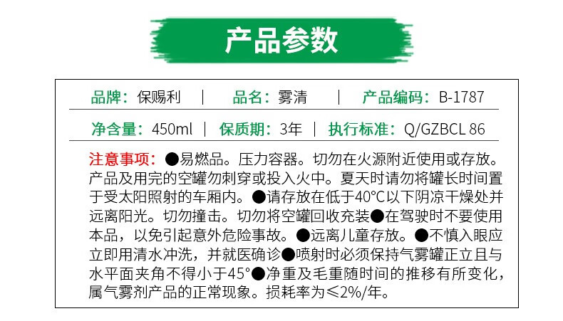 Baosili anti-fog agent for car glass, anti-fog spray for car windows and windshields, anti-fogging agent for interior car use
