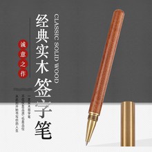 高档黄铜檀木金属签字笔木头笔复古商务礼品笔广告中性笔激光logo