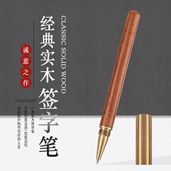 高級真鍮白檀金属署名ペン木製ペンレトロビジネスギフトペン広告ゲルペンレーザーロゴ