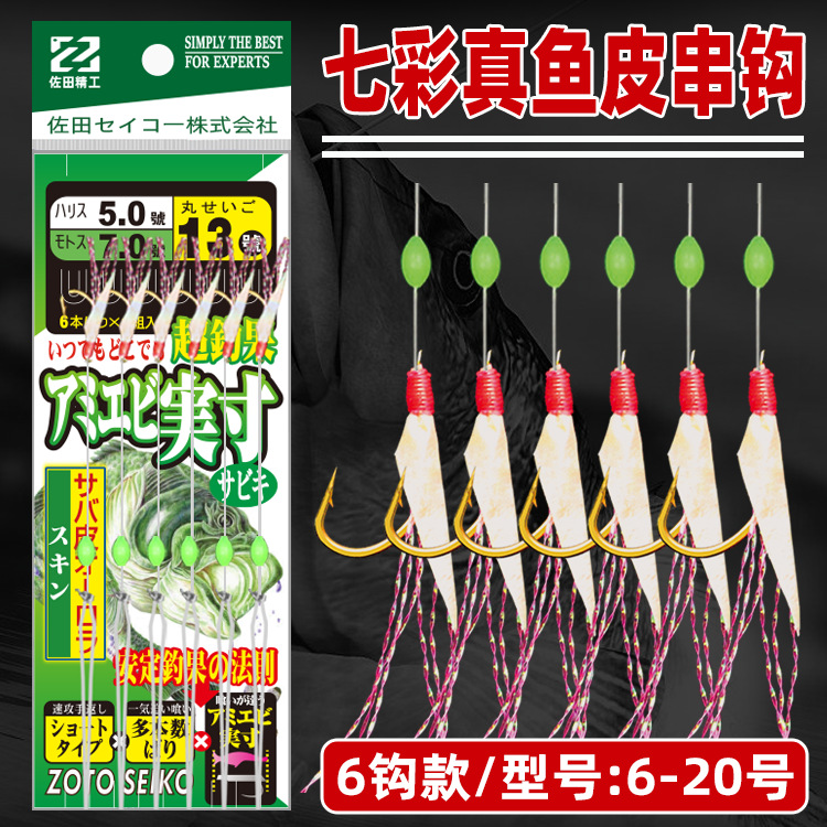 The finished tied colorful real fish skin hook golden pill world bionic hook hook with crochet shrimp skin rubber fish hook