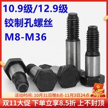 高强度铰制孔螺栓10.9/12.9级GB27外六角绞制孔螺丝M8M10M12-M36