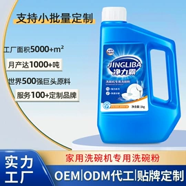 洗碗洗涤剂;地板蜡;亮碟（碗）剂