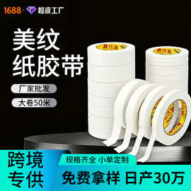易手撕美纹纸胶带可书写无痕不残留美术生绘画高品质专用胶布批发