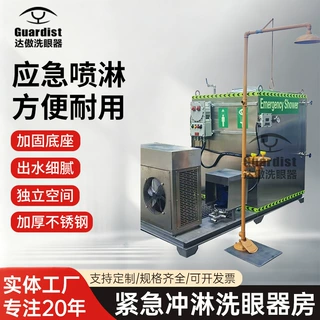 定制不锈钢紧急冲淋洗眼房厂家加厚304/316快立式动多功能冲凉淋