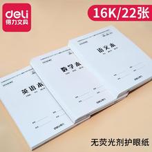得力文具D1622小学生22张语文本英语本数学本16K课堂作业本子批发