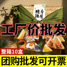 粽子食品传统糕点鲜肉蛋黄大肉粽蜜枣豆沙粽子端午节礼盒装批货