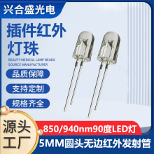 F5直插红外LED 灯珠圆头无边5MM850/940nm红外发射管夜视安防
