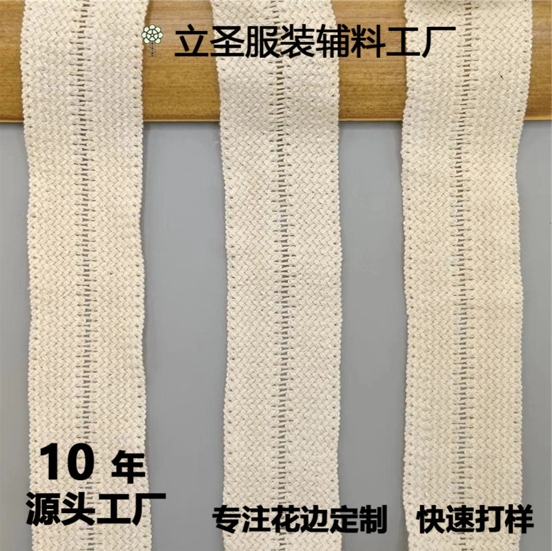 钩编花边本白色棉线无弹包边对折花边3.8CM家纺服装辅料厂家直销