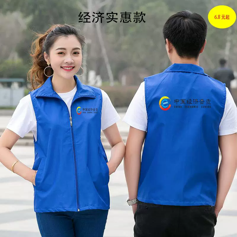 2023新款第五次经济普查志愿者广告背心工作服马甲定 制印logo