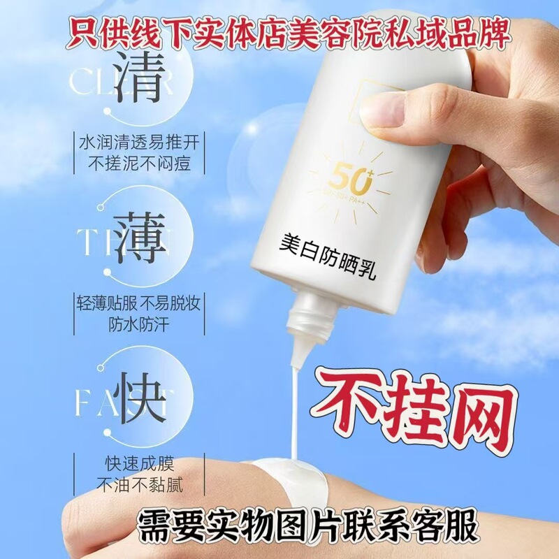 Offline Sunscreen Lotion Spf50+++ Private Brand Product for Physical Stores, Offline Version of Runhuang Whitening Sunscreen Lotion Offline Sunscreen Lotion Spf50+++ Private Brand Product for Physical Stores, Offline Version of Runhuang Whitening Sunscreen Lotion