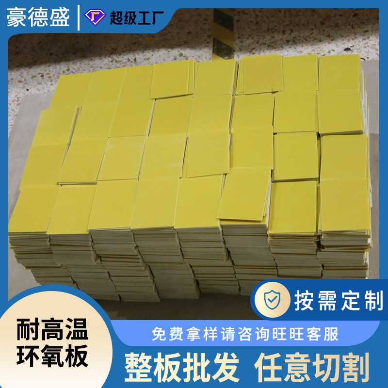 厂家批发加工环氧板耐高温锂电池新能源环氧树脂板绝缘材料定制