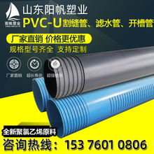UPVC滤水管pvc-u筛管花管螺纹管开槽滤管割缝管环保水质监测井管