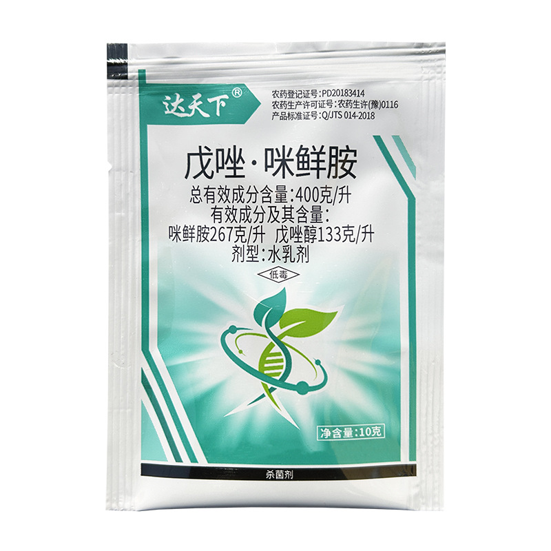 戊唑咪鲜胺 戊唑米鲜安 戊唑醇悬浮剂 400克升戊唑咪鲜胺厂家