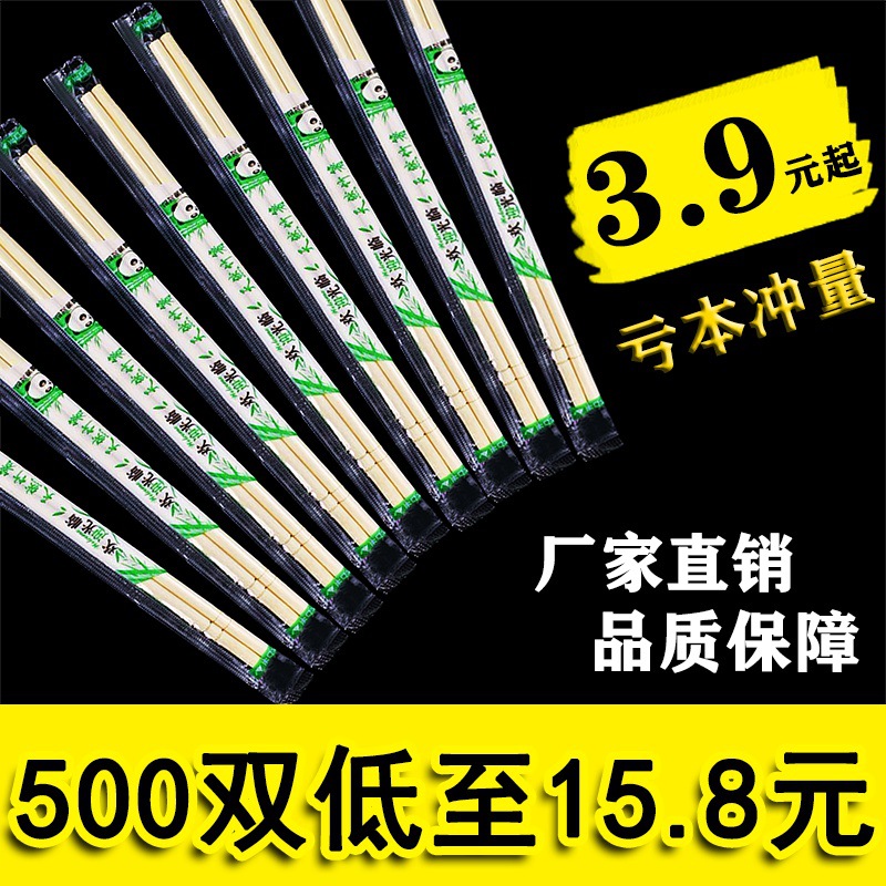 一次性筷子批发竹筷卫生筷快餐方便筷外卖打包商用独立包装熊猫筷