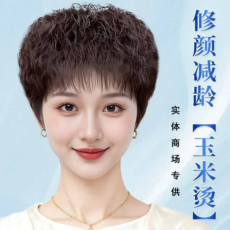 Full head wig for middle-aged and elderly women, short hair with corn perm and firework perm curls, everyday wig set, available in physical stores Full head wig for middle-aged and elderly women, short hair with corn perm and firework perm curls, everyday wig set, available in physical stores