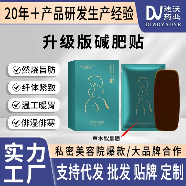 Herbal Energy Weight Loss Patch, Lazy Belly Button Patch Manufacturer, Slimming Patch for Reducing Belly Fat and Tightening the Body, Powerful Fat-Burning Patch
