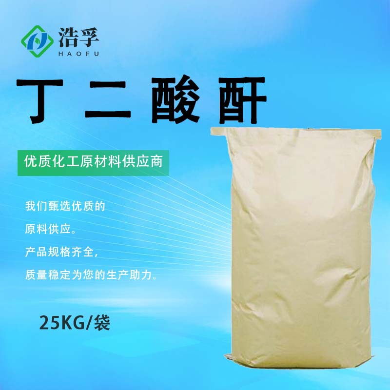 丁二酸酐 99.5%含量片状固体108-30-5 琥珀酸酐