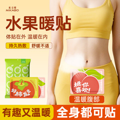【源头工厂】米卡博暖宝宝暖身贴暖腰腹关节发热保宫暖大姨妈神器