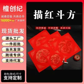 扇子;对联/春联;福字/福字贴