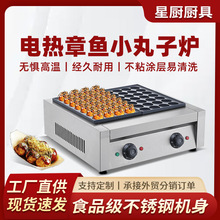 商用摆摊用章鱼小丸子机电热单板鱼丸炉烤盘章鱼烧小丸子机器批发
