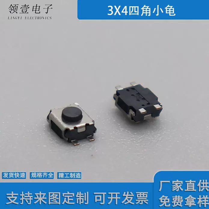 供应按键开关立柱3X4四脚立式小龟系列轻触开关