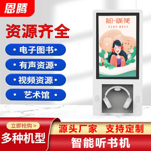 Smart Digital Audio Book Player, Book Resources, Digital Reading Classroom, Smart Library Equipment, Wall-Mounted Reading Machine
