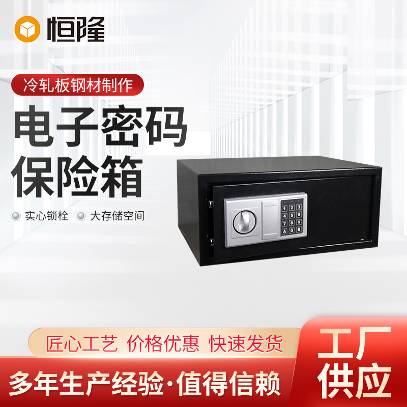 厂家现货学生保险箱酒店宾馆密码保险箱保险柜电子密码保险柜