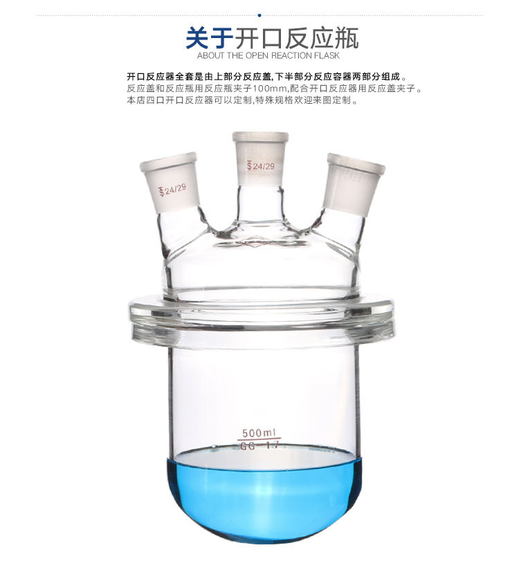 反应瓶说明4