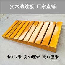 踏板木马辅助山羊助跳板实木体操踩踏小学生弹跳板沙坑起跳板跳板