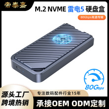雷电5硬盘盒m.2固态硬盘盒typec外置铝合金盒子移动ssd硬盘盒跨境