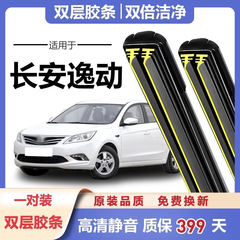 Changan Changan Eado Wiper Blades 2015-2016 Original Rubber (Wiper) - eado-2012-2019