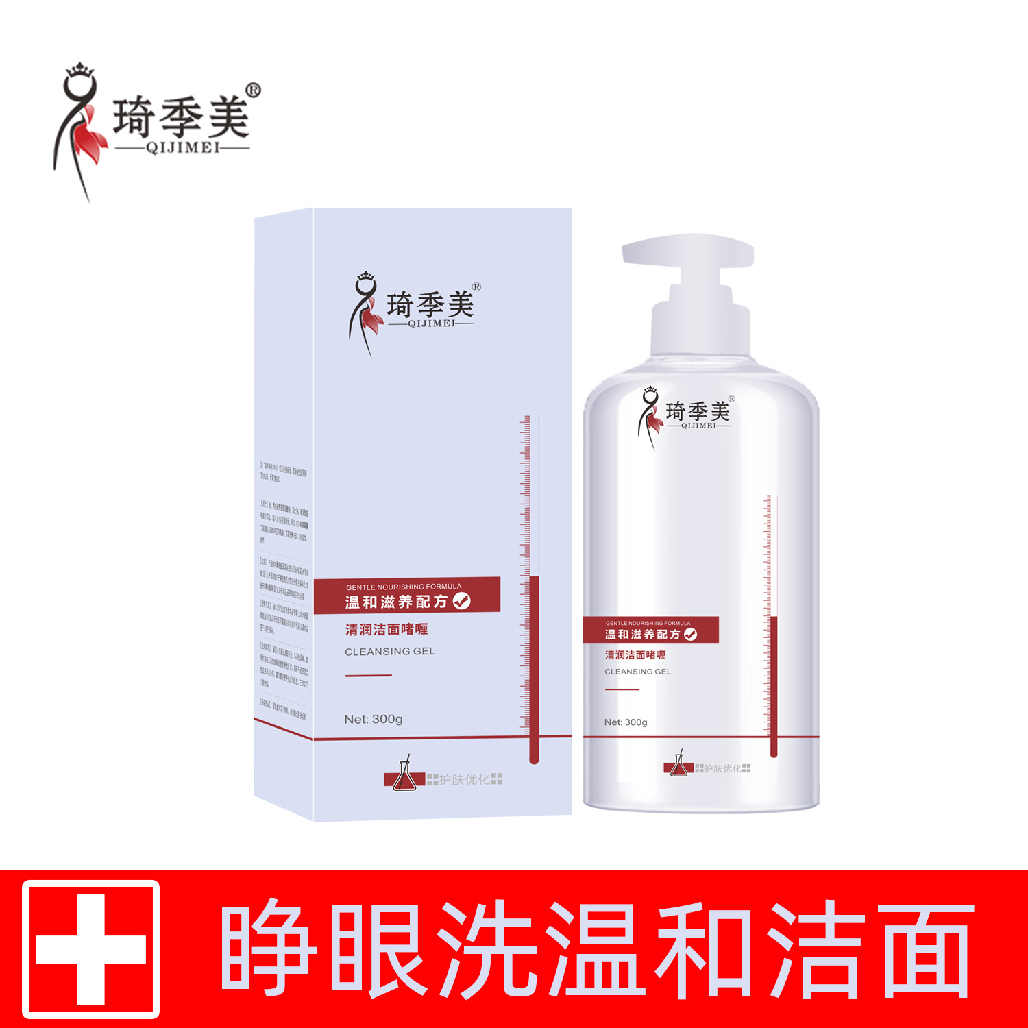 300g温和洁面啫喱舒润肌肤滋润顺滑不紧绷不刺眼卸妆无泪洗面奶