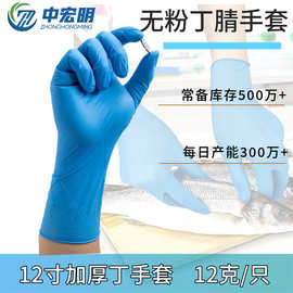 12寸加长30cm加厚蓝色丁晴无异味贴手耐酸碱水产加工无粉丁腈手套