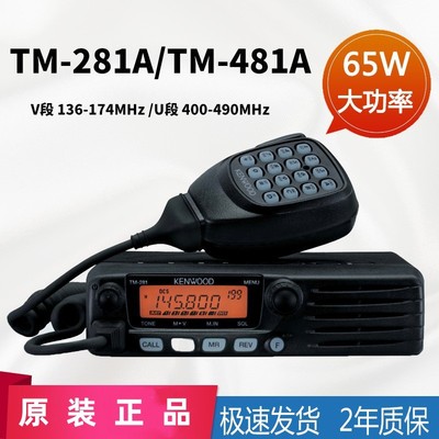 Kenwood vehicle walkie-talkie Maritime Broadcasting station TM-281A/TM-481A high-power high frequency Car Marine Broadcasting station