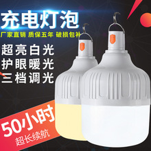 超亮led充电移动照明灯户外夜市摆摊白光家用停电应急充电灯暖光