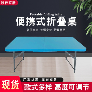 Outdoor Portable Folding Table Household Simple Dining Table Portable Plastic Night Market Stall Folding Table