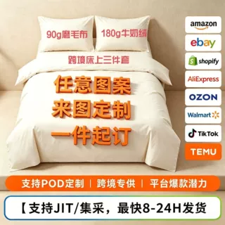 加工定制跨境3D数码印花三件套外贸床品三件套被套套件pod