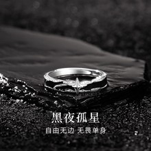 S925银黑夜孤星戒指男个性小众自律尾戒指环情人节生日礼物送男友