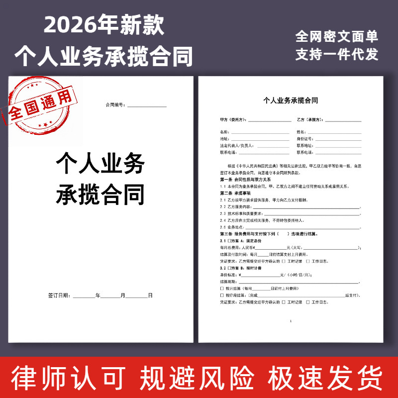 2026 General Version Personal Business Engagement Contract, Work Subcontracting Contract, Agreement for Employees of the Company Not to Pay Social Insurance 2026 General Version Personal Business Engagement Contract, Work Subcontracting Contract, Agreement for Employees of the Company Not to Pay Social Insurance