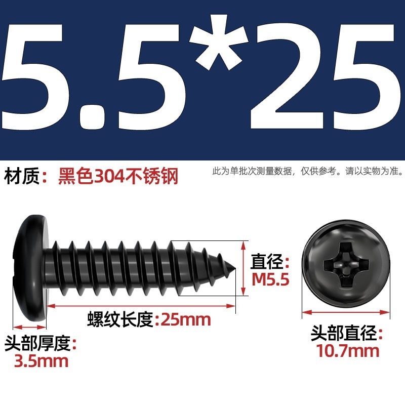 国标黑色304不锈钢十字圆头自攻螺丝钉盘头镀黑锌发黑MM2M3M4M5M6|undefined