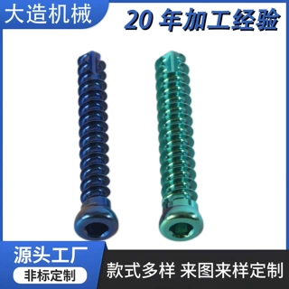定制骨钉可伸缩骨钉生产厂家记忆合金骨松质螺钉五轴cnc 关节
